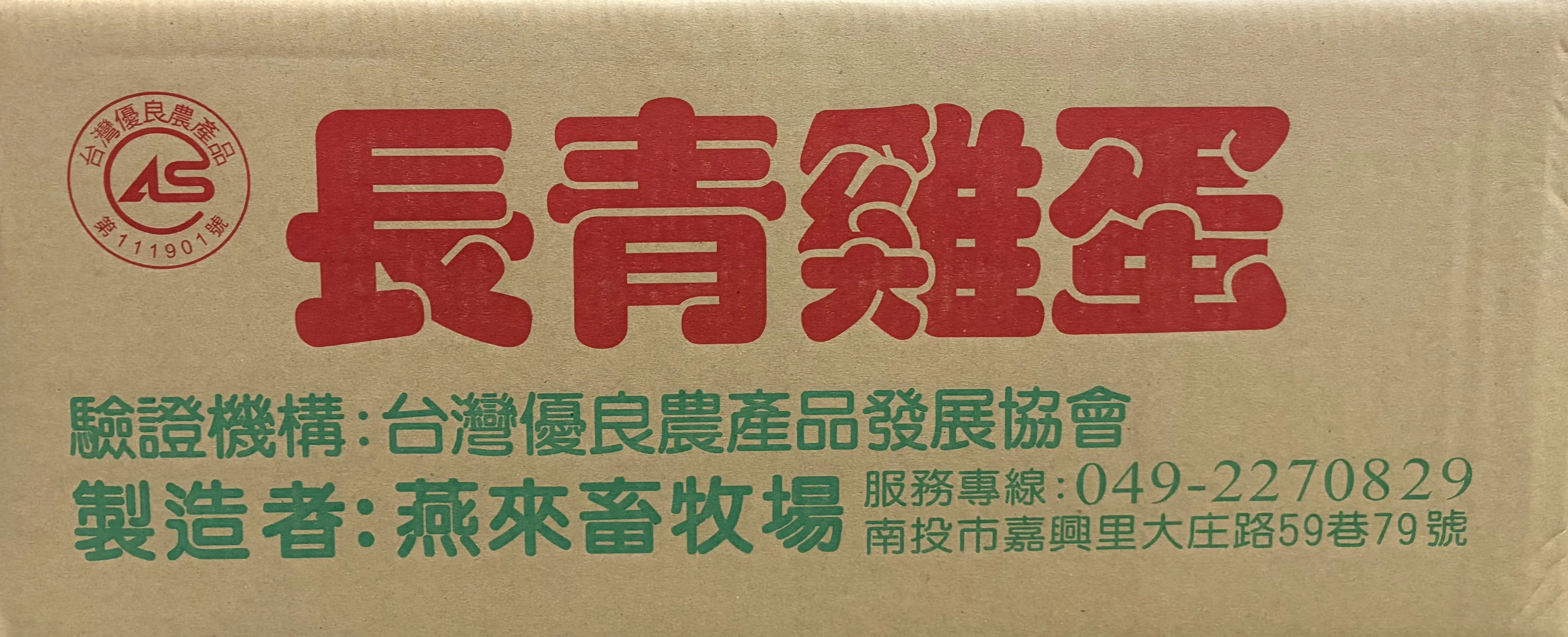 25斤洗選蛋