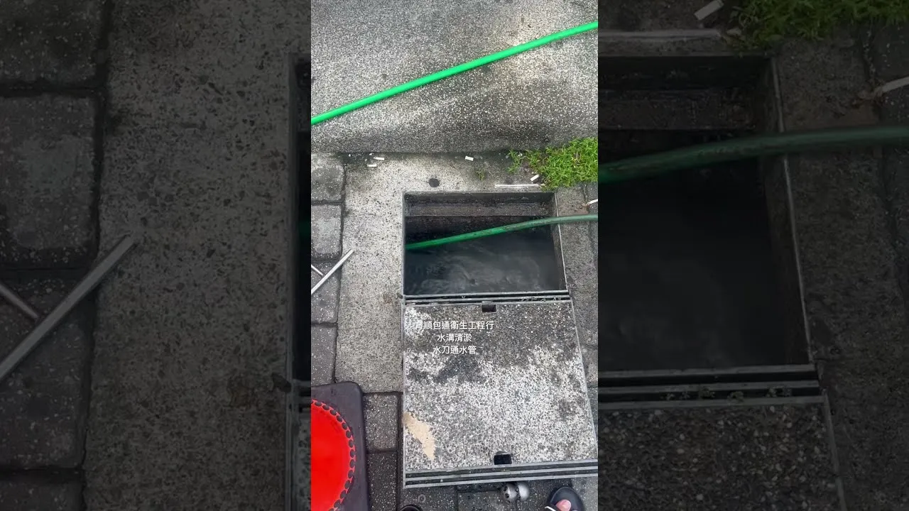 水溝清淤、水刀通水管
