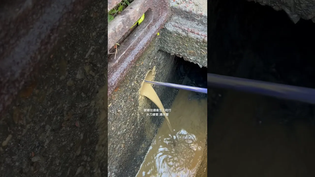 水刀通管、通水管