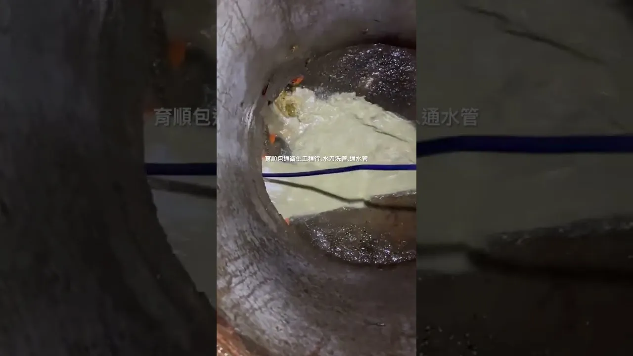 水刀洗管、通水管