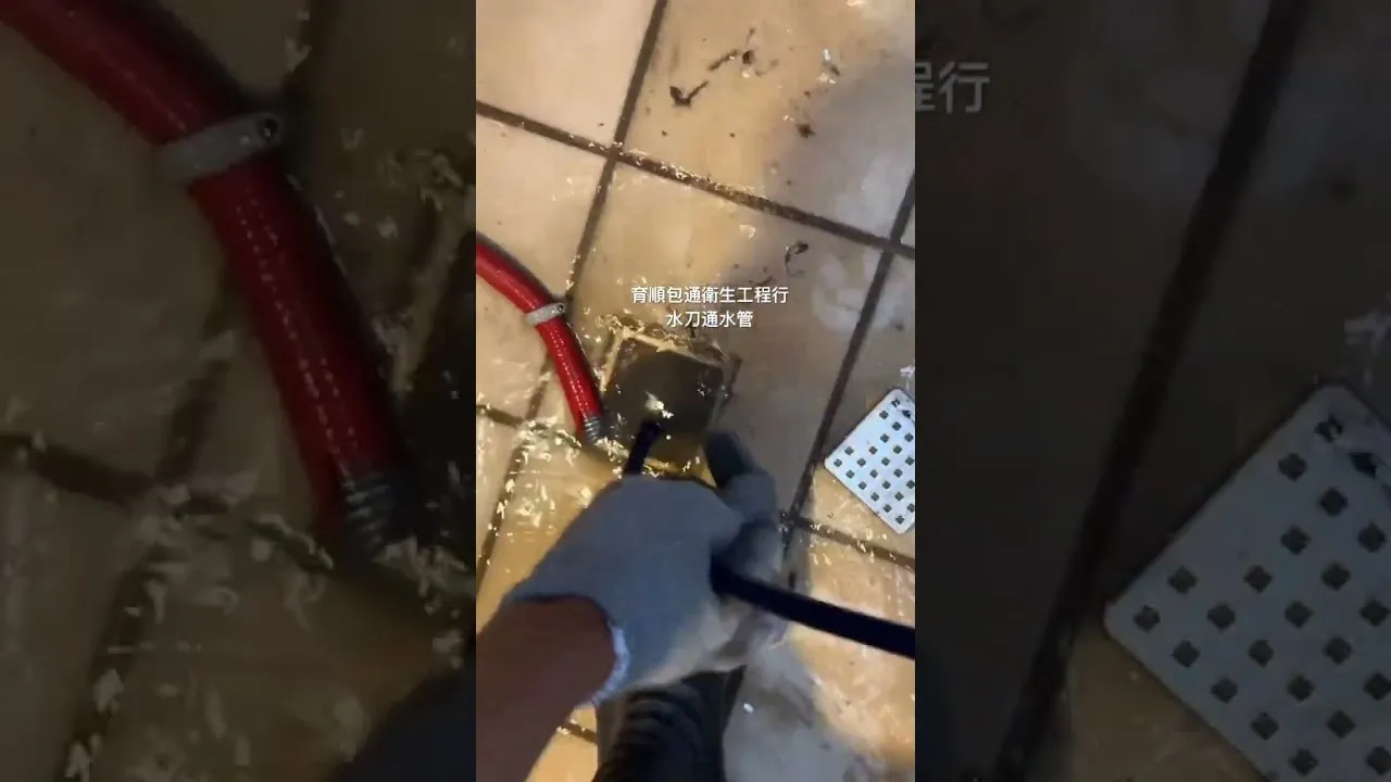 水刀洗管