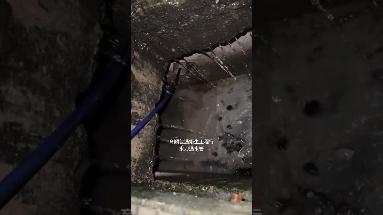 水刀洗管