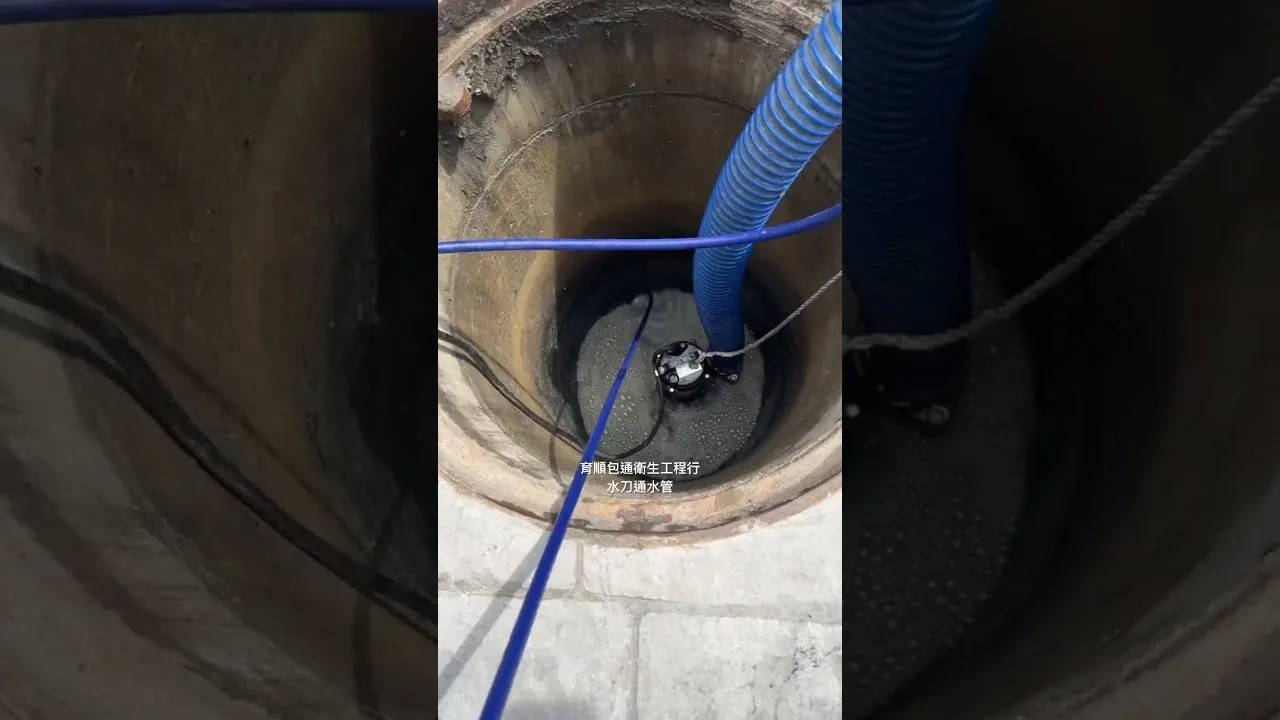 水刀洗管