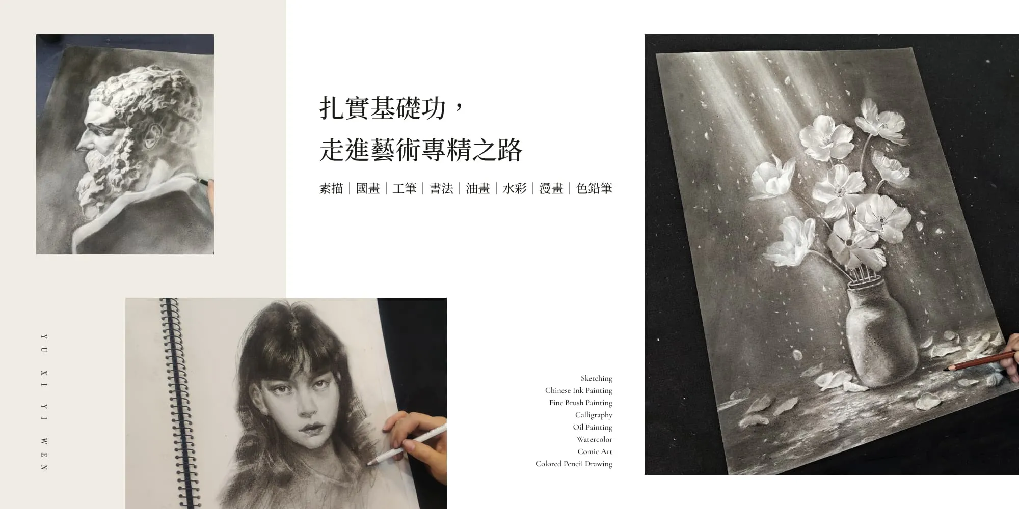 昱喜藝文工作室-素描教學,成人素描教學,台南素描教學,中西區素描教學