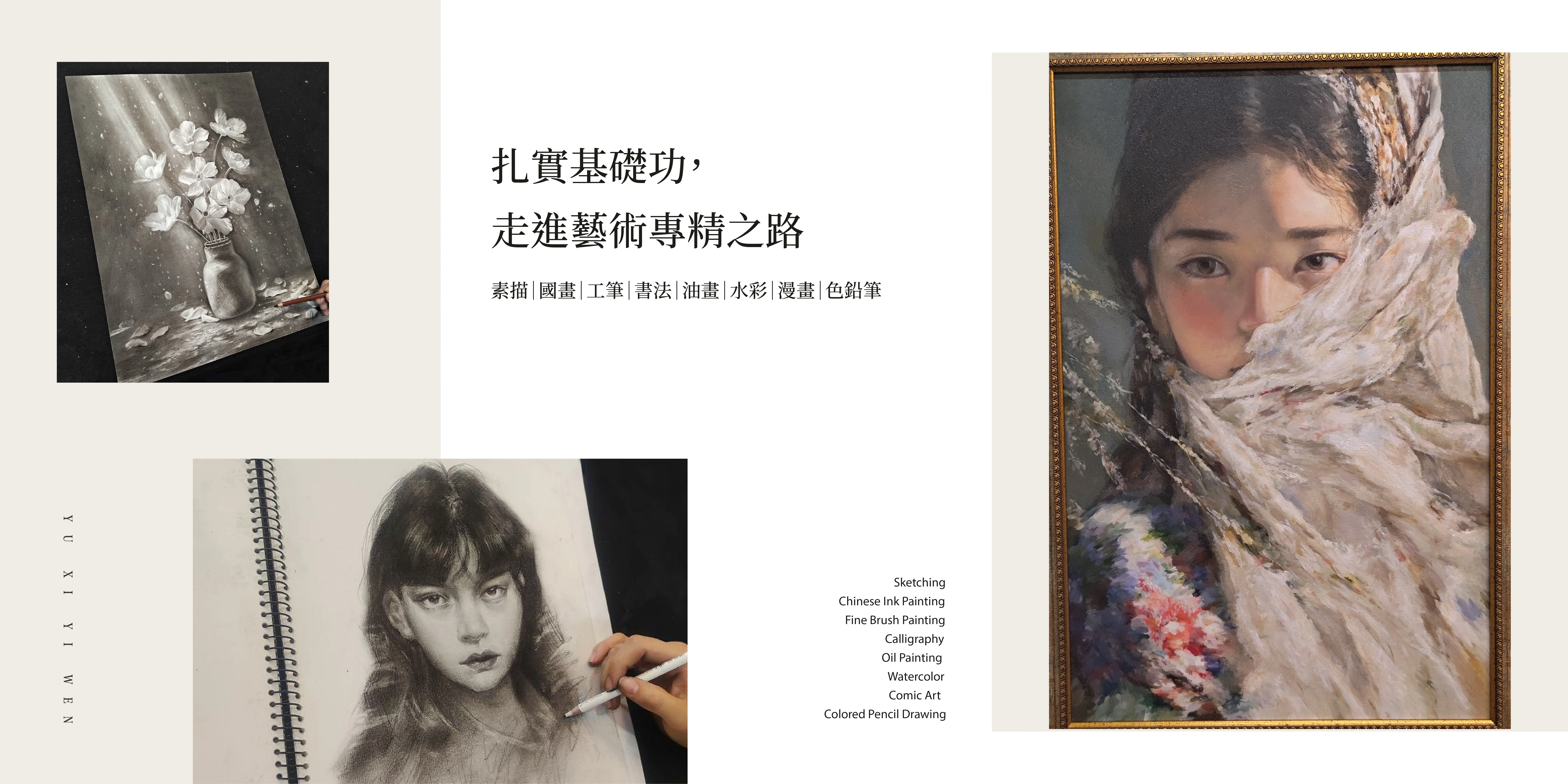 昱喜藝文工作室-素描教學,成人素描教學,台南素描教學,中西區素描教學