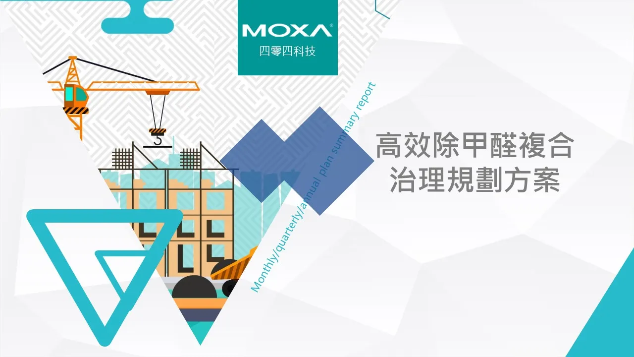 高效除甲醛複合治理規劃方案