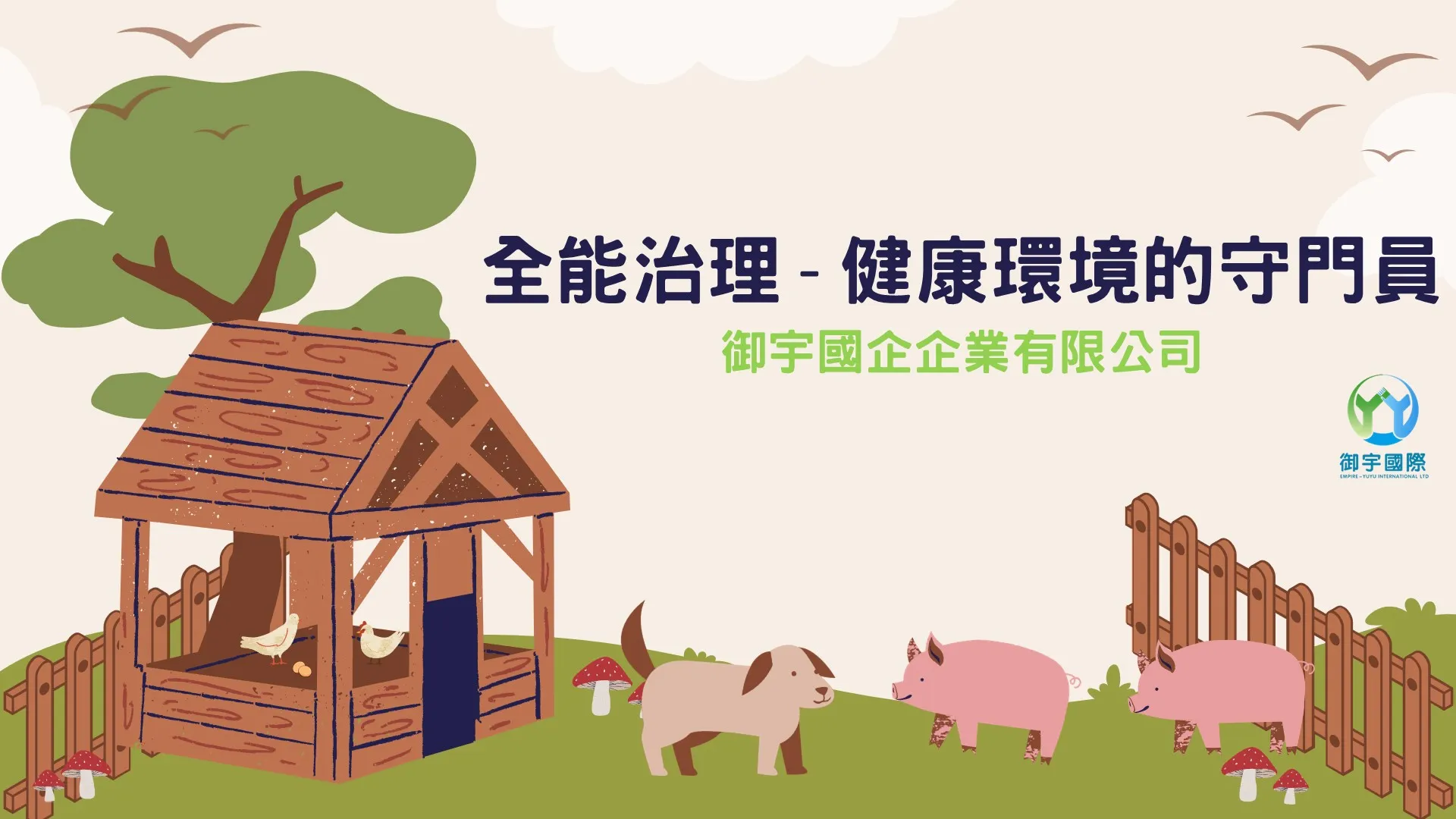 全能治理