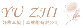 妤稚耳境｜森林館有限公司-采耳推薦,采耳SPA,台中采耳推薦,台中采耳SPA,西屯區采耳SPA