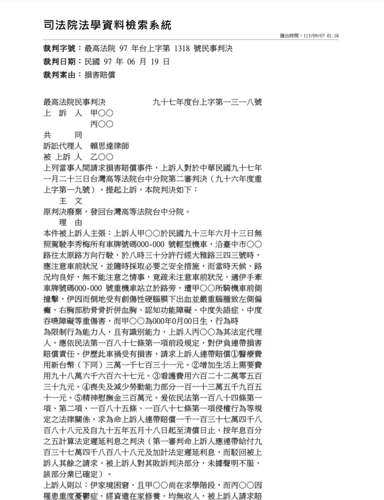 該如何認定精神慰撫金數額？法院是如何判斷的？