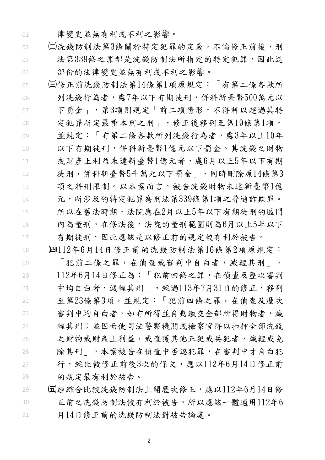 協助涉犯幫助洗錢案的客戶與被害人達成調解，使客戶取得緩刑，讓客戶不用有前科