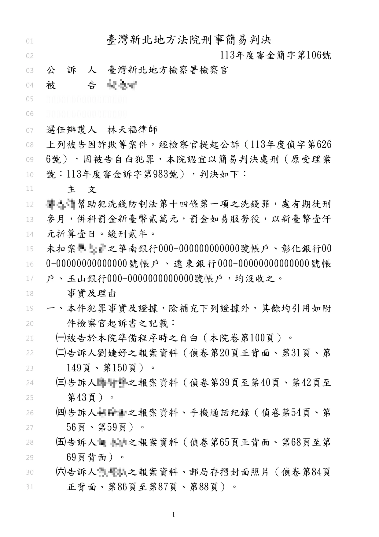 協助涉犯幫助洗錢案的客戶與被害人達成調解，使客戶取得緩刑，讓客戶不用有前科