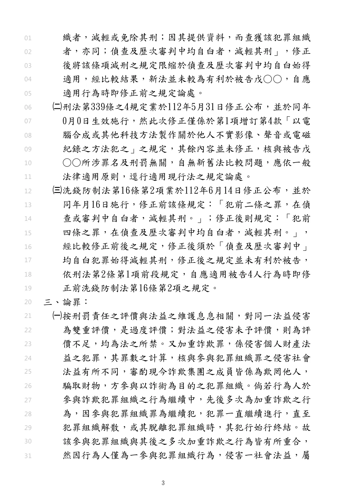 協助涉犯幫助洗錢案的客戶與被害人達成調解，使客戶取得緩刑，讓客戶不用有前科