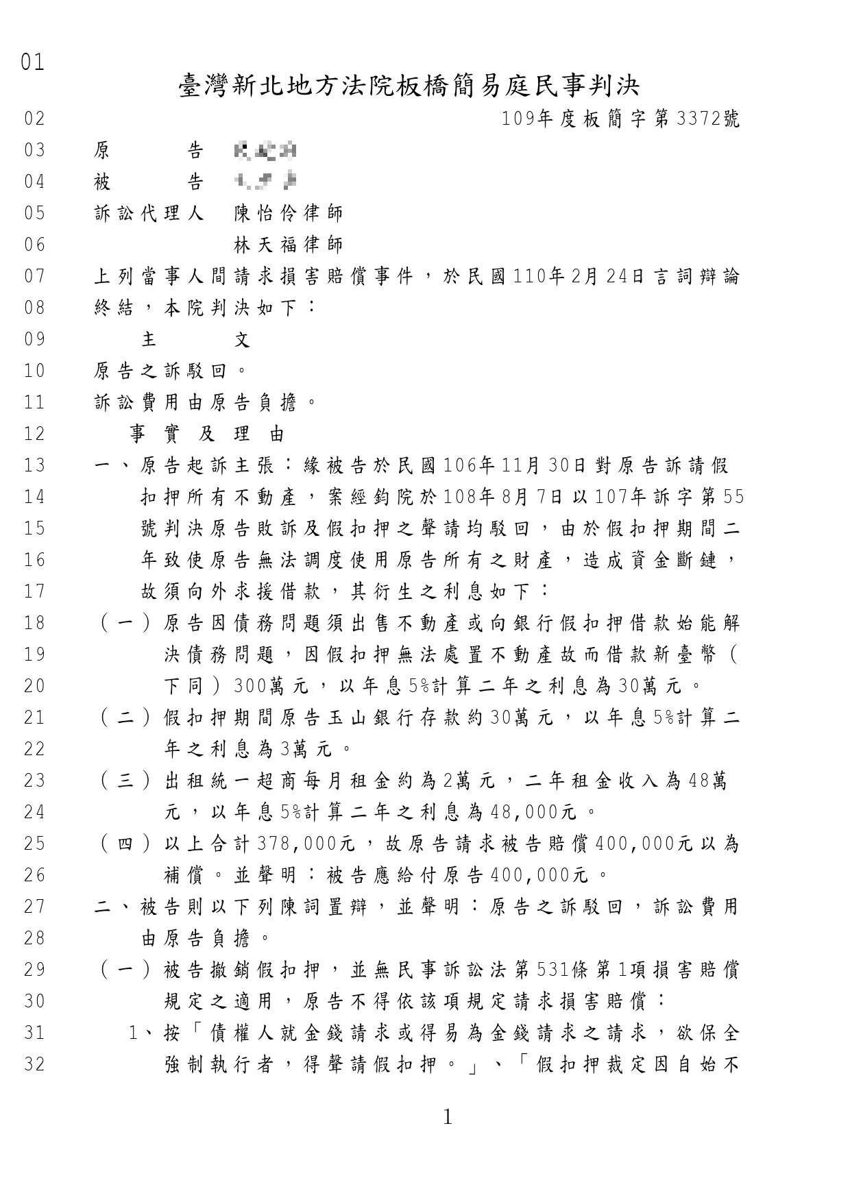 幫客戶不用支付無謂的賠償給他人