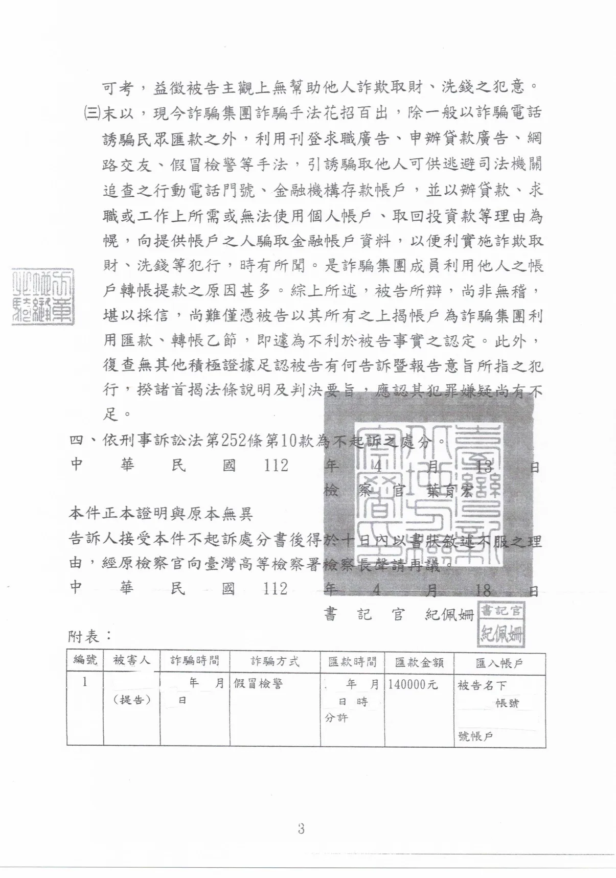 幫助無辜的客戶免被起訴幫助洗錢罪