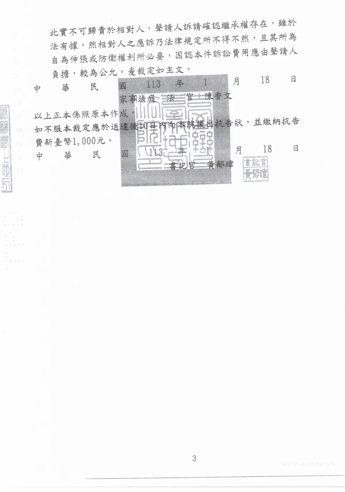 協助客戶取得確認繼承權存在之法院裁定