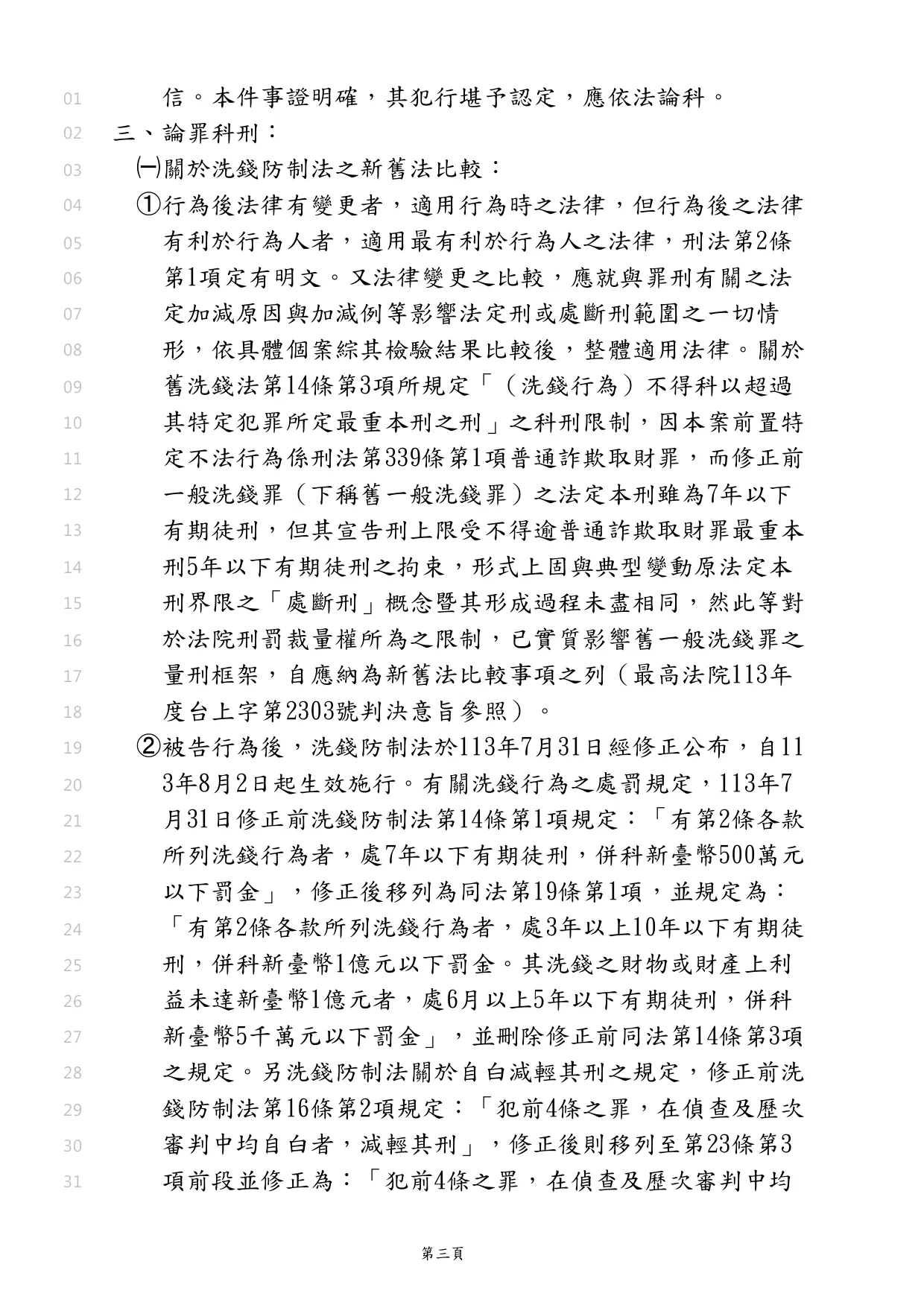 協助客戶行認罪答辯，最終獲得易科罰金處遇，免去坐牢