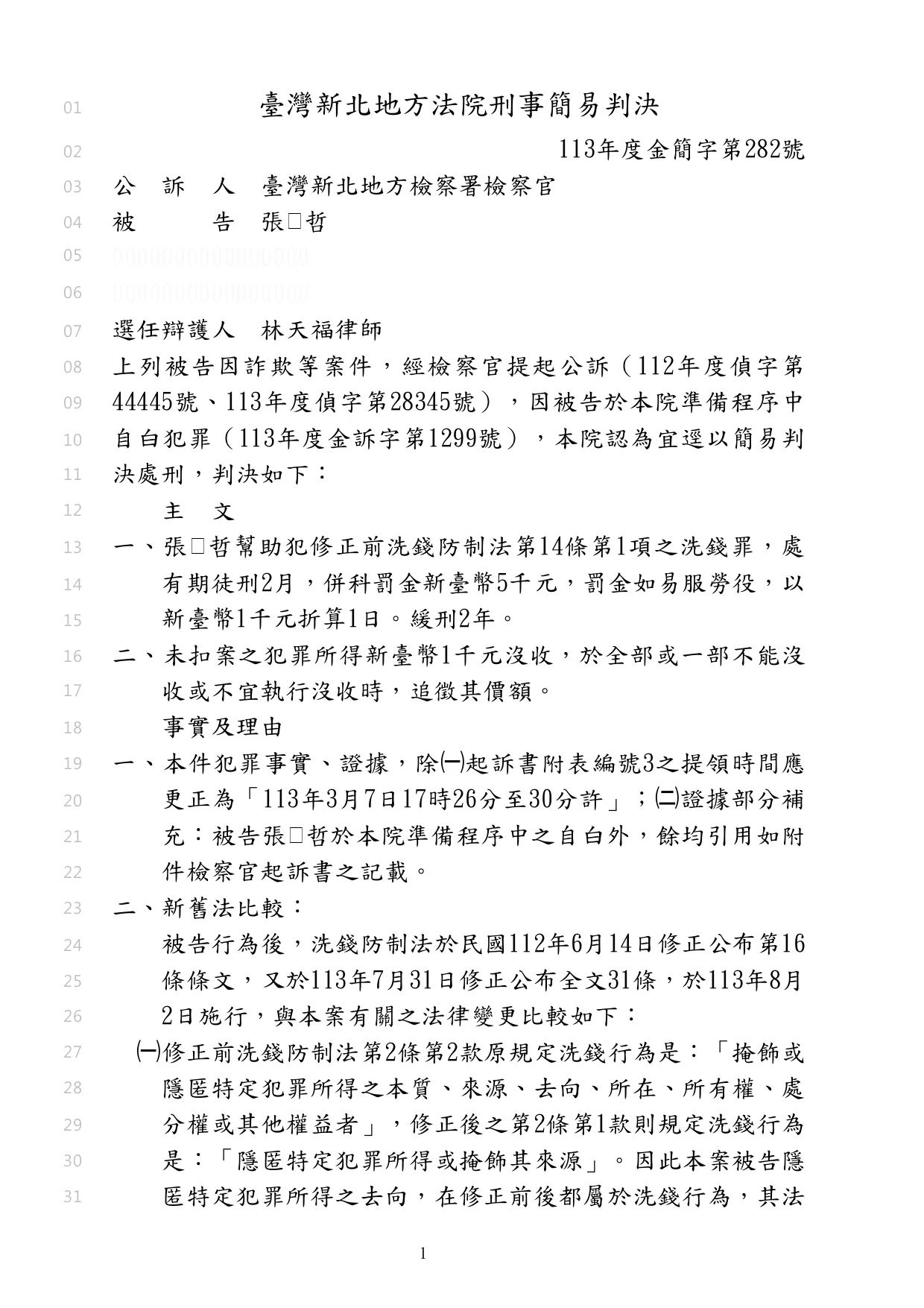協助涉犯幫助洗錢案的客戶與被害人達成調解，使客戶取得緩刑，讓客戶不用有前科