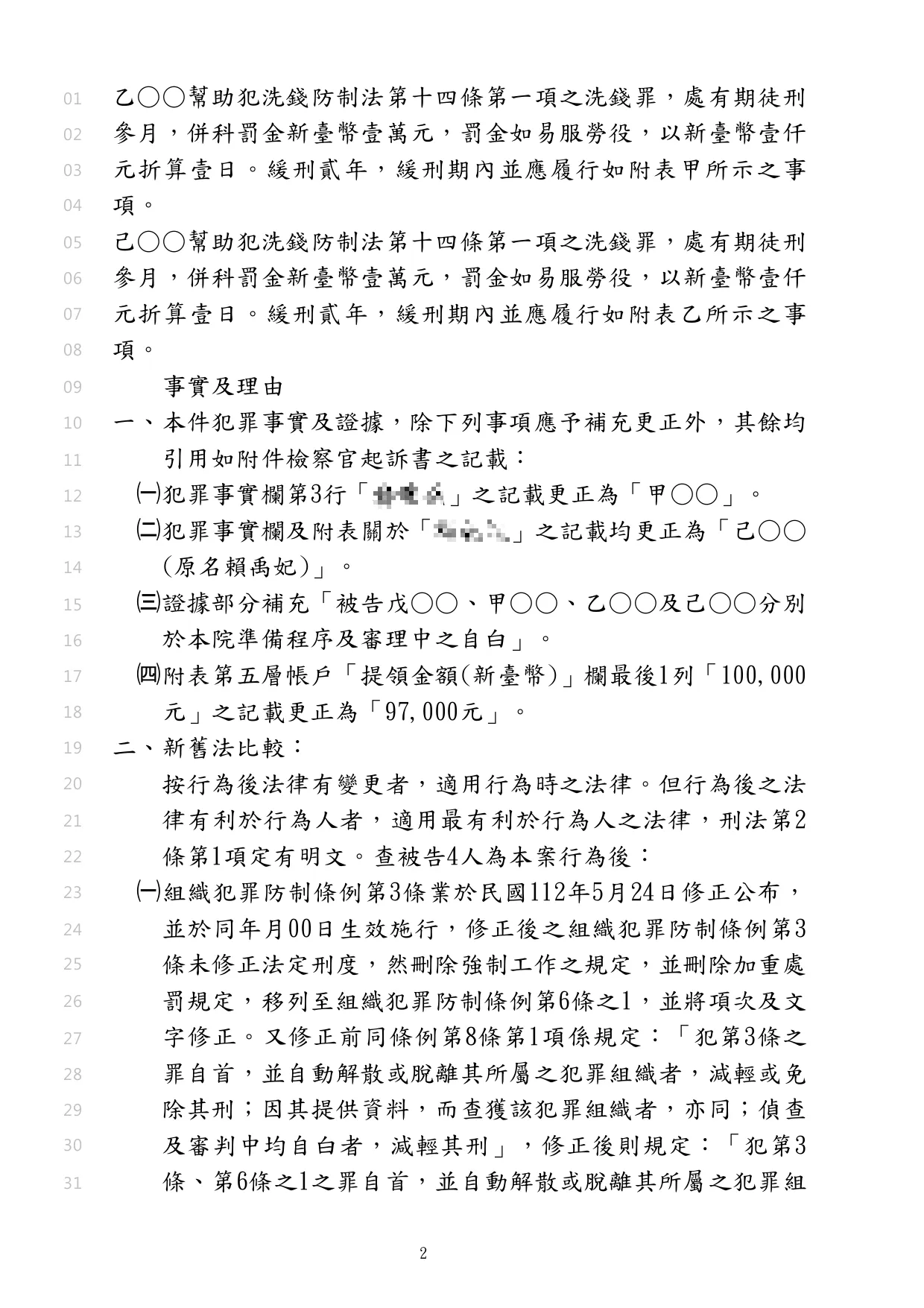協助涉犯幫助洗錢案的客戶與被害人達成調解，使客戶取得緩刑，讓客戶不用有前科