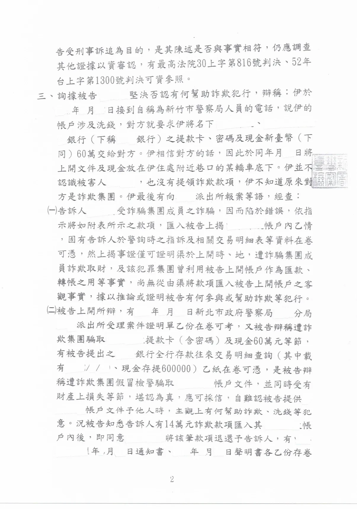 幫助無辜的客戶免被起訴幫助洗錢罪