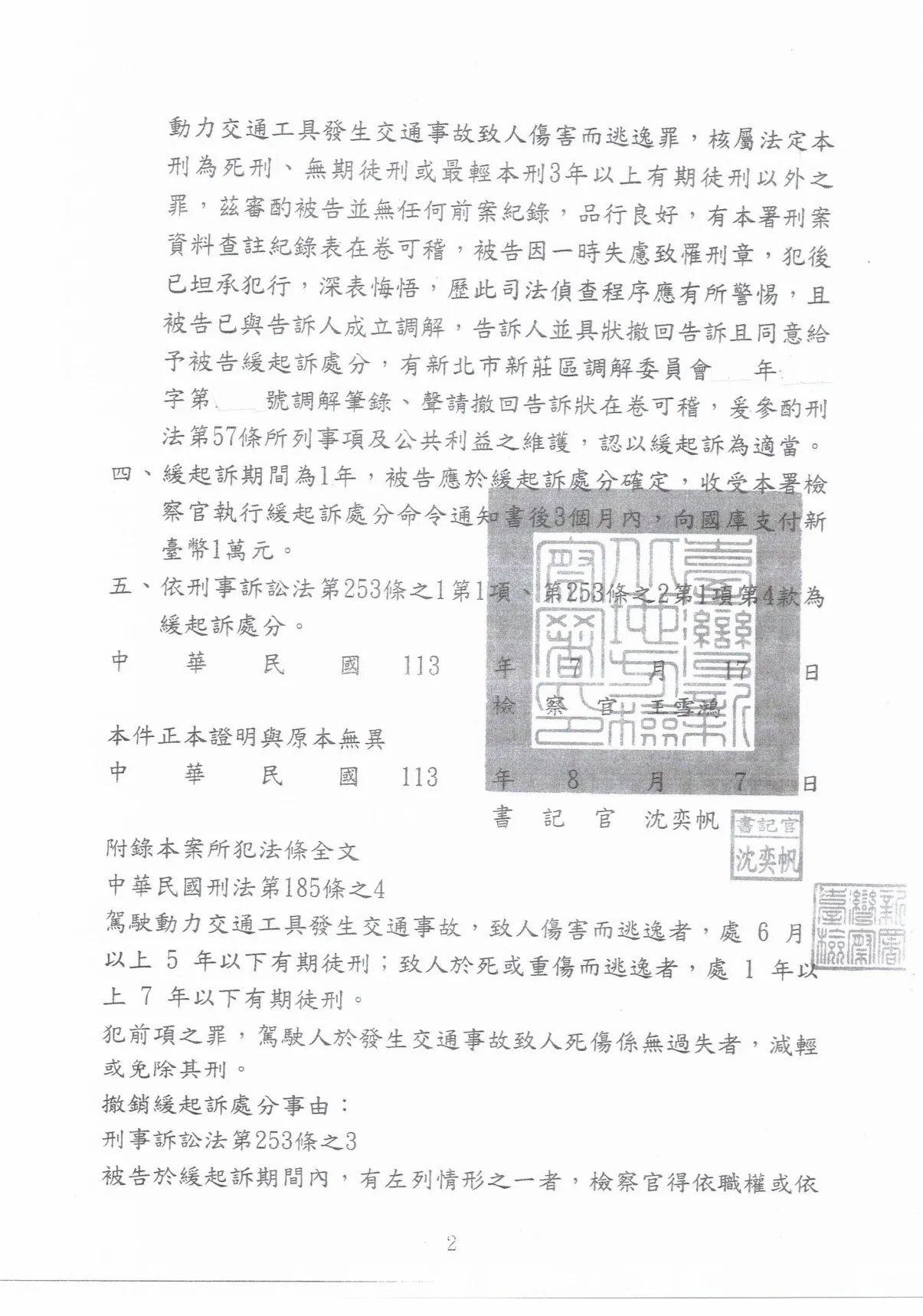 幫助肇事逃逸客戶與被害人達成和解，獲得緩起訴處分