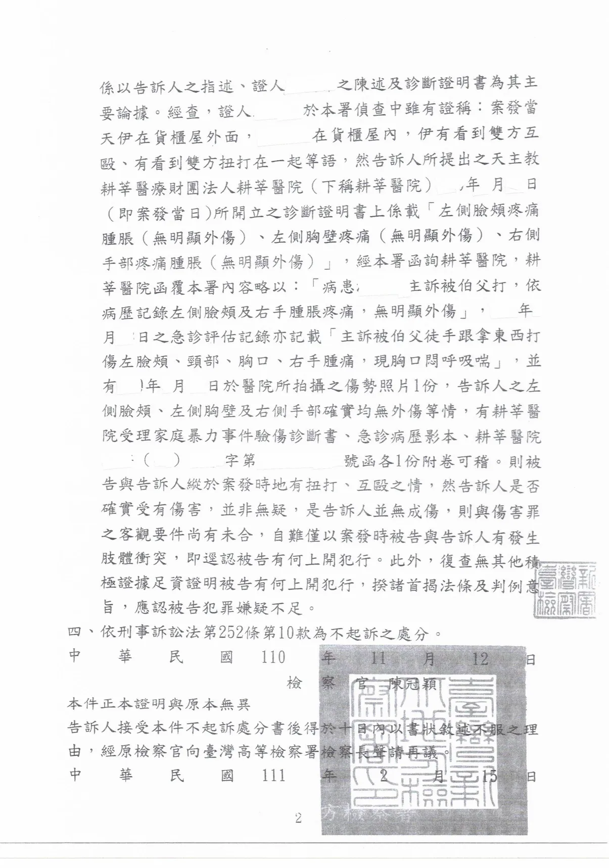 幫被誣陷的客戶免被起訴傷害罪