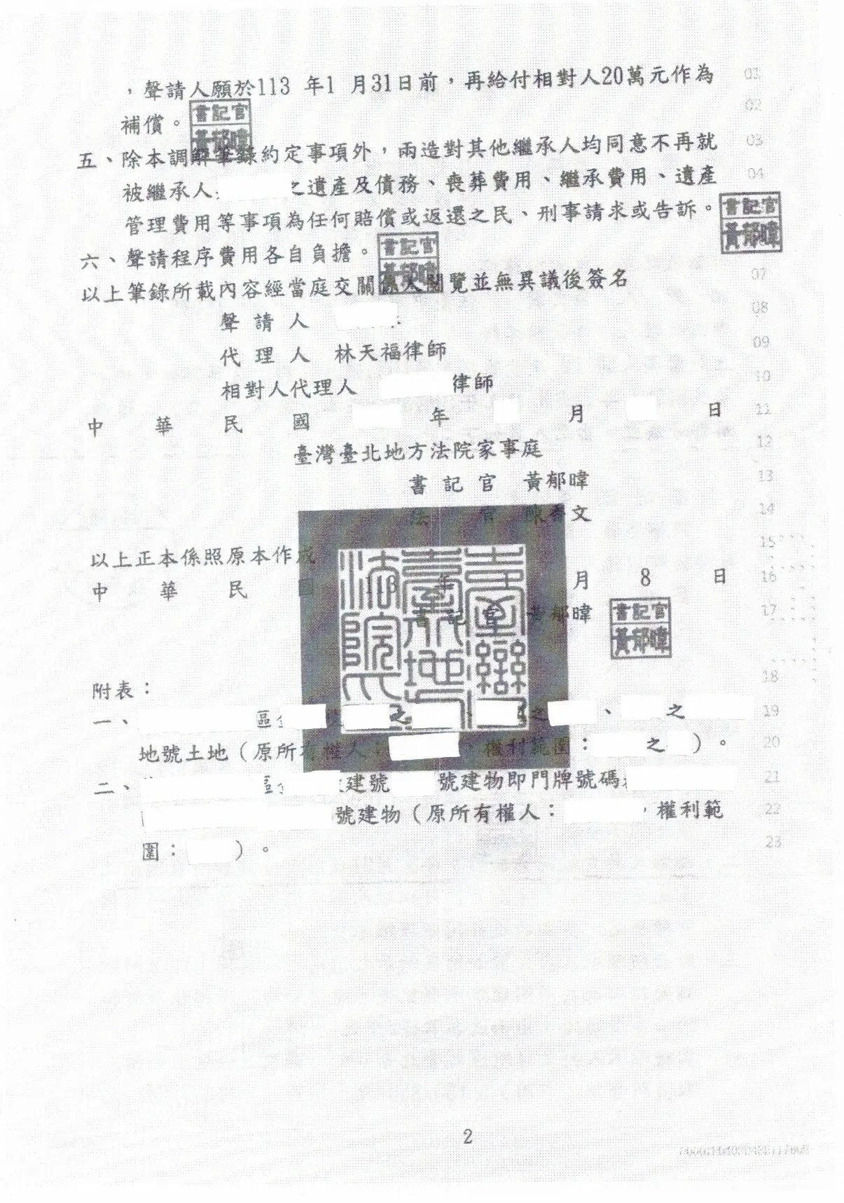 協助客戶達成遺產調解
