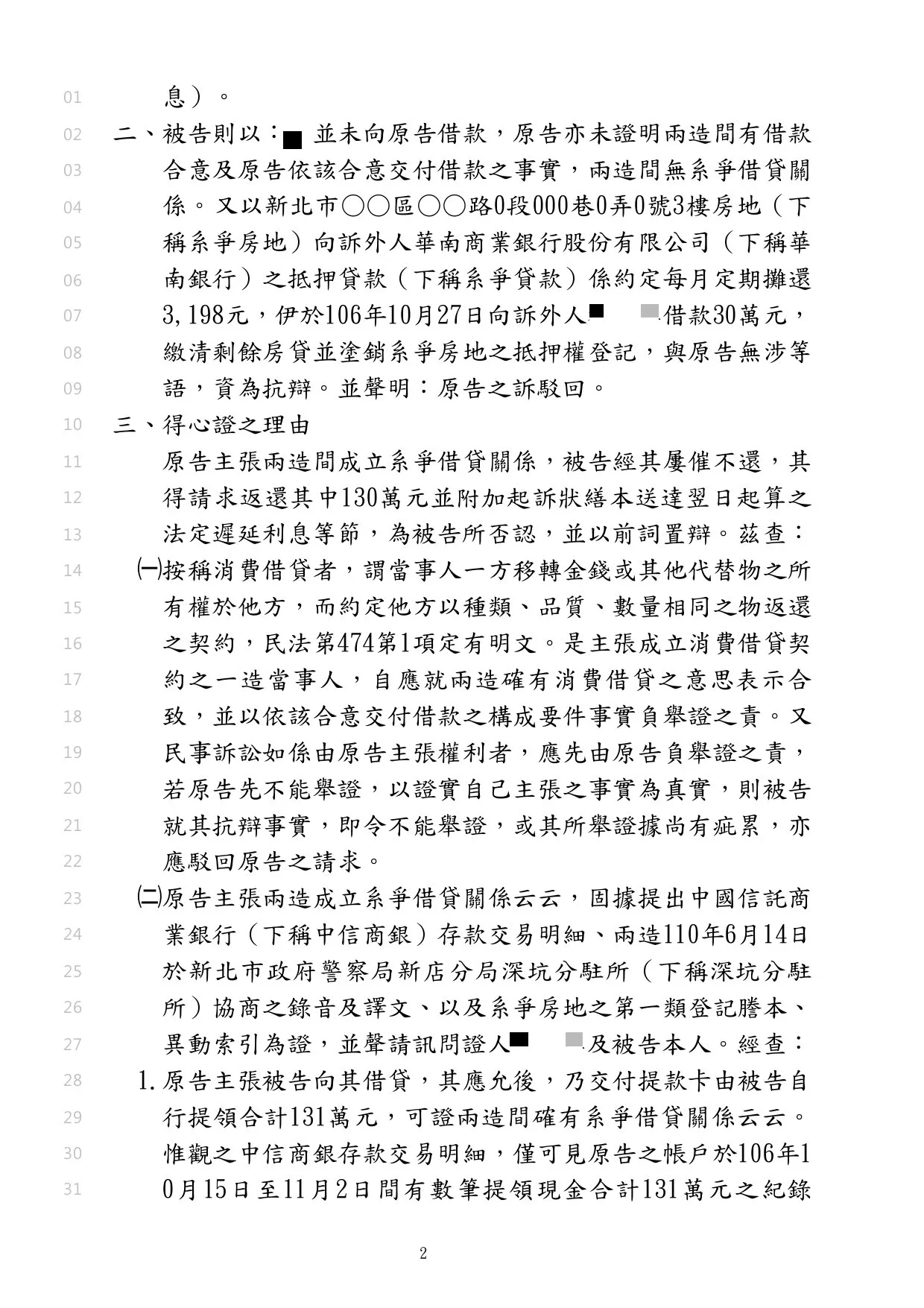 協助客戶免付根本不存在的借款