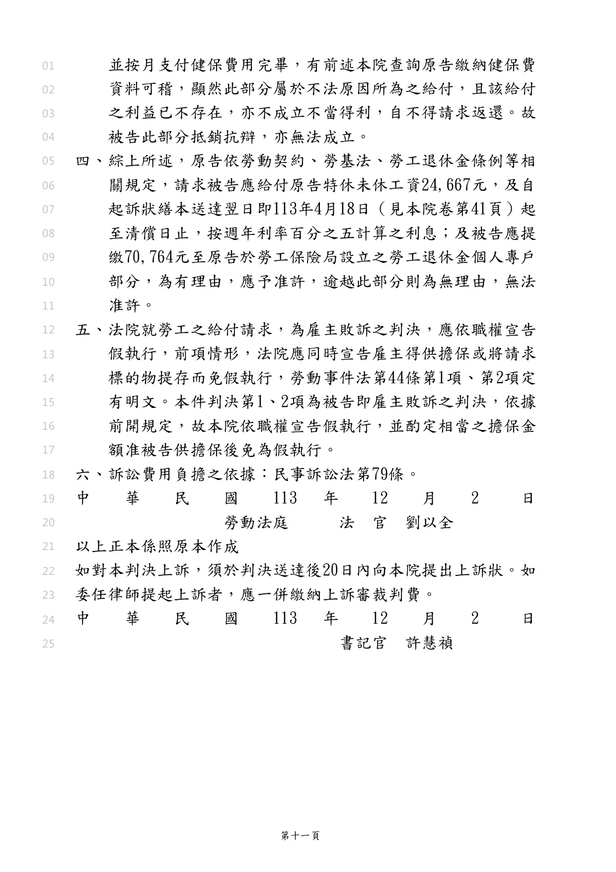員工向雇主請求不合理的加班費578,302元，幫雇主將對方請求金額減少到24667元