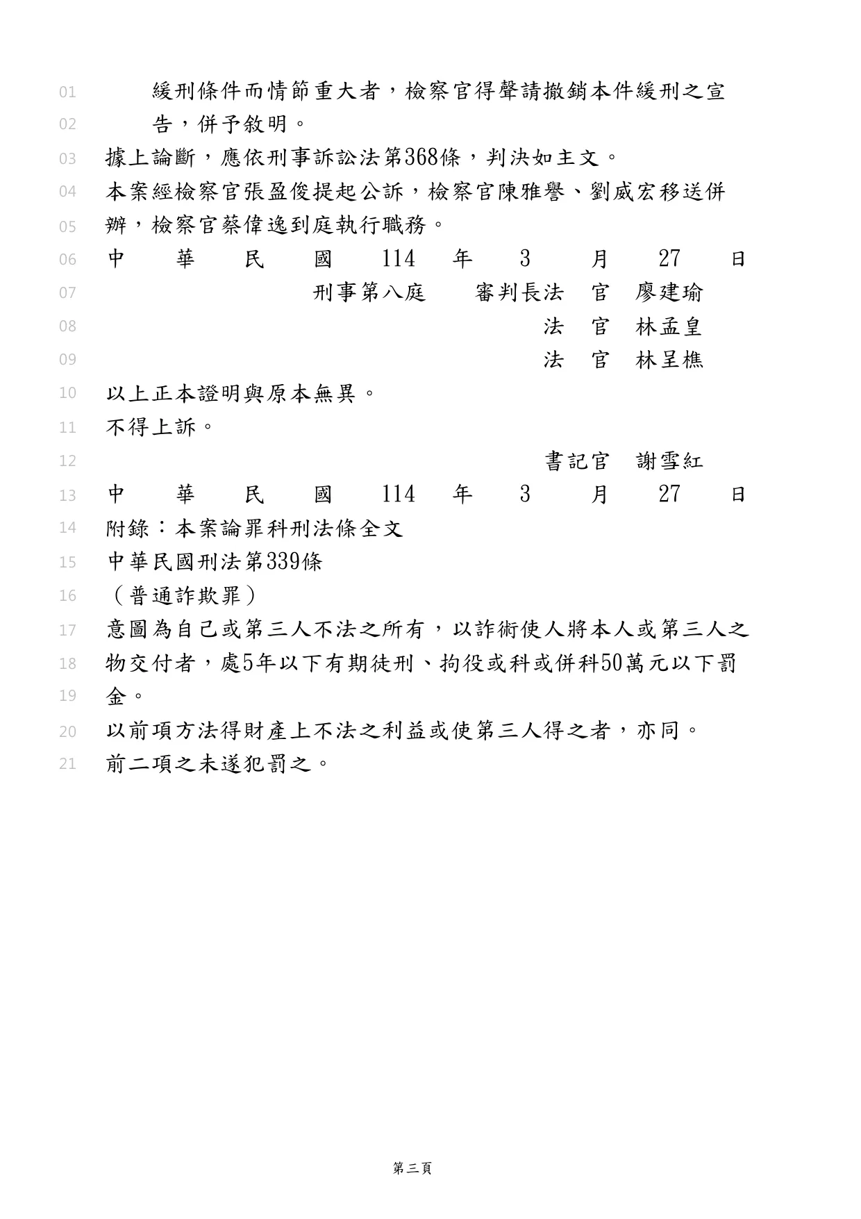 協助涉犯幫助洗錢案的客戶與被害人達成調解，使客戶取得緩刑，讓客戶不用有前科