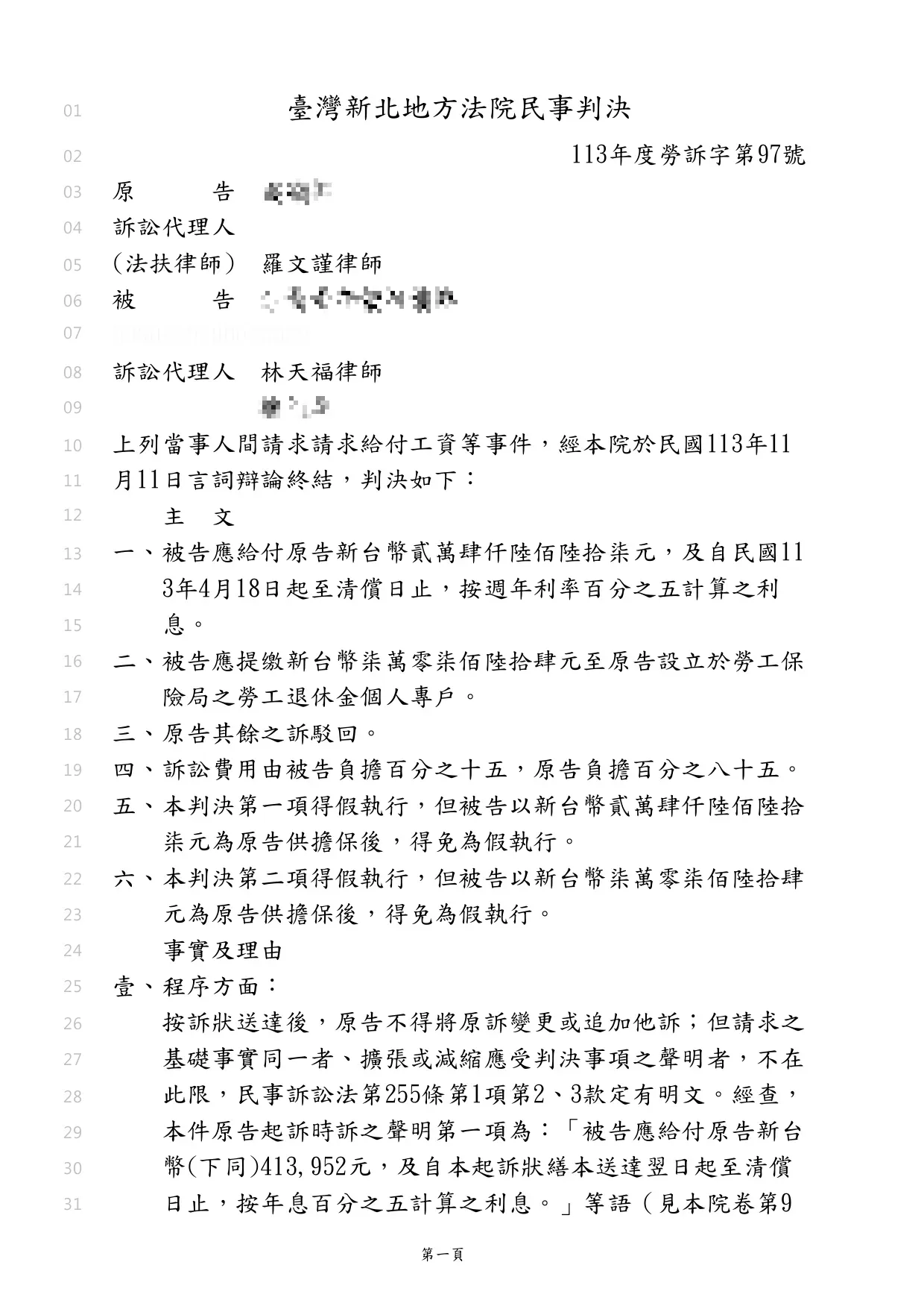 員工向雇主請求不合理的加班費578,302元，幫雇主將對方請求金額減少到24667元