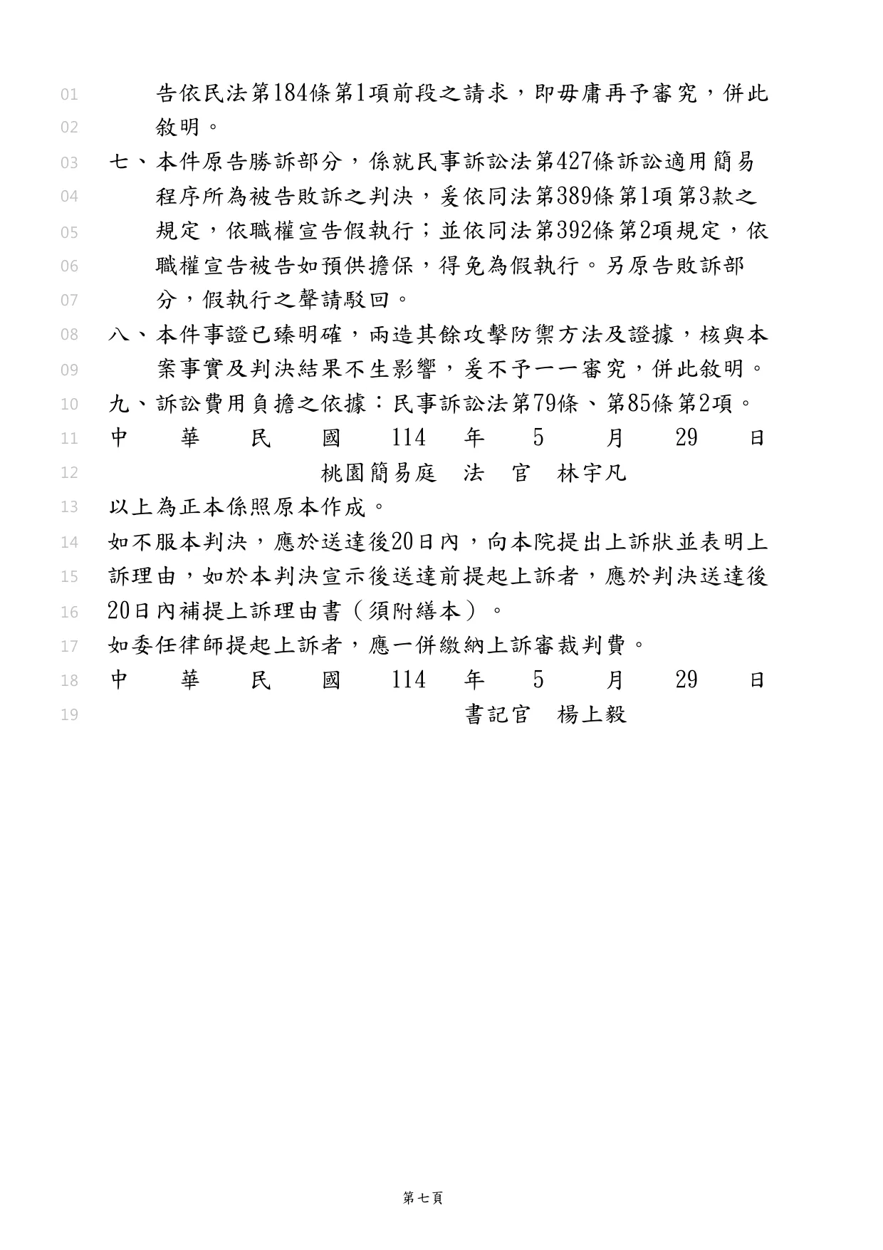 幫房東向無故佔有房屋的人請求違約金、不當得利、律師費