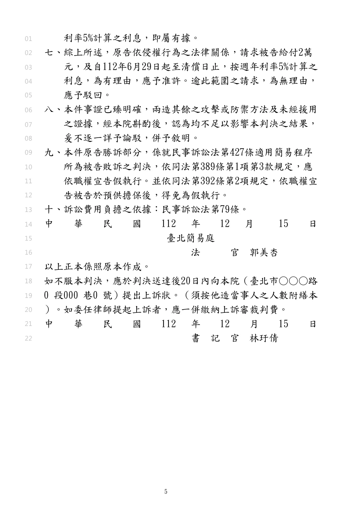 幫客戶向小王請求精神慰撫金
