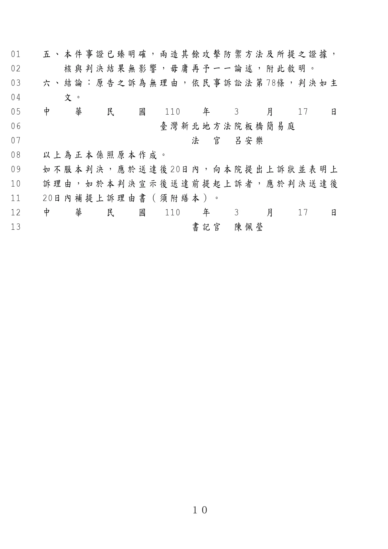幫客戶不用支付無謂的賠償給他人