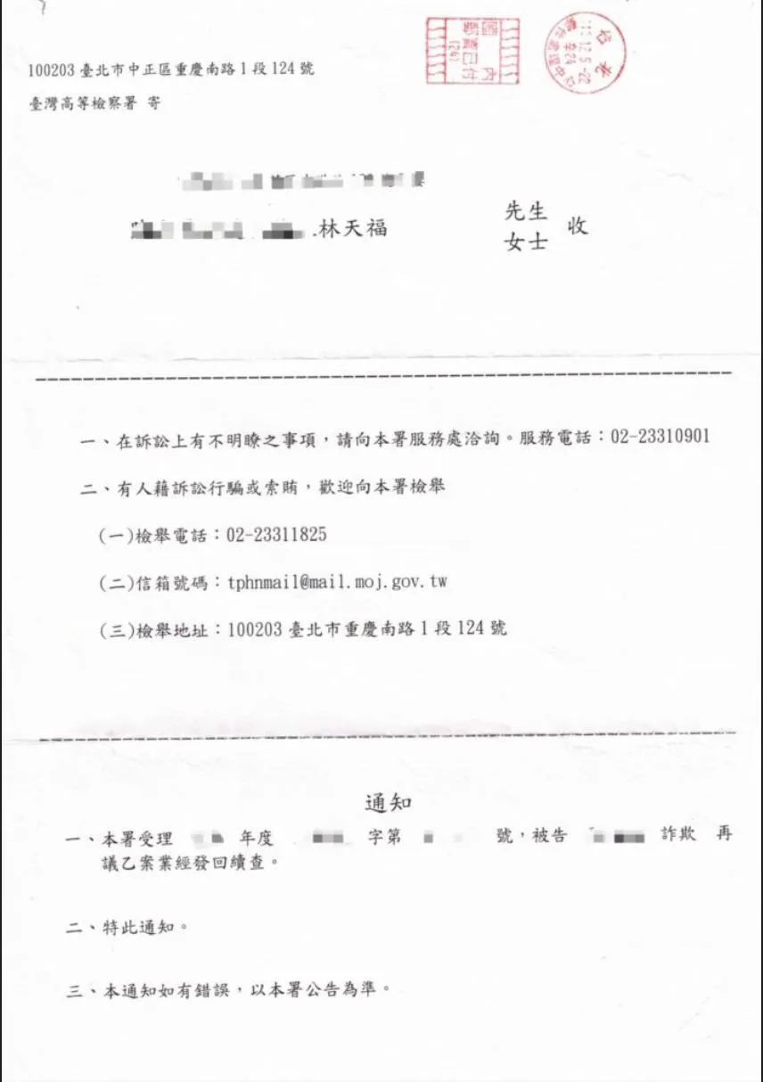 不起訴處分再議成功！高檢署同意發回續查