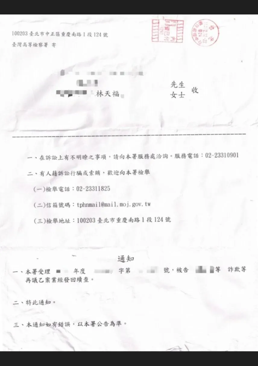 再議成功!將不合理的不起訴書予以廢棄