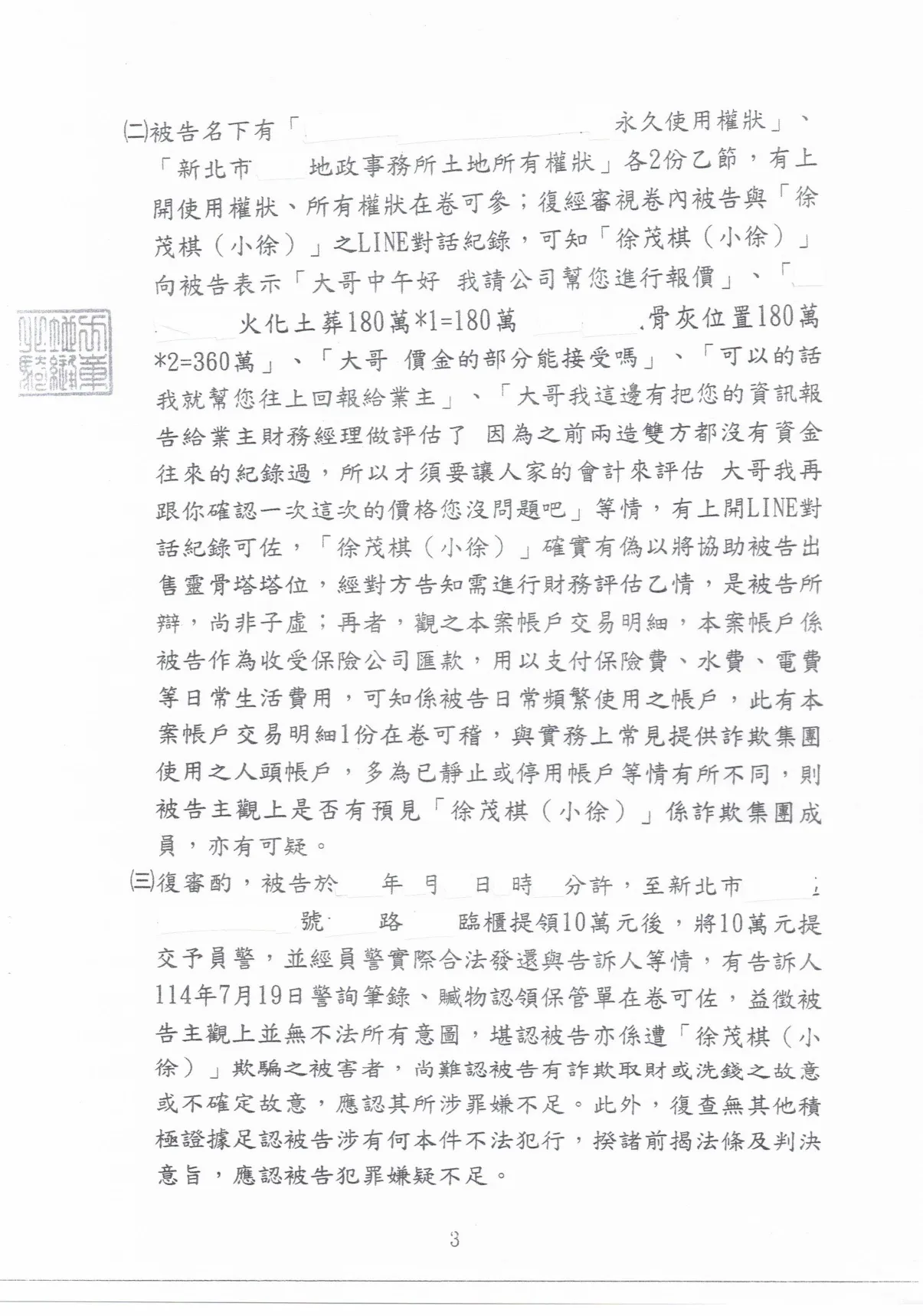 幫助被騙的客戶免被起訴洗錢罪