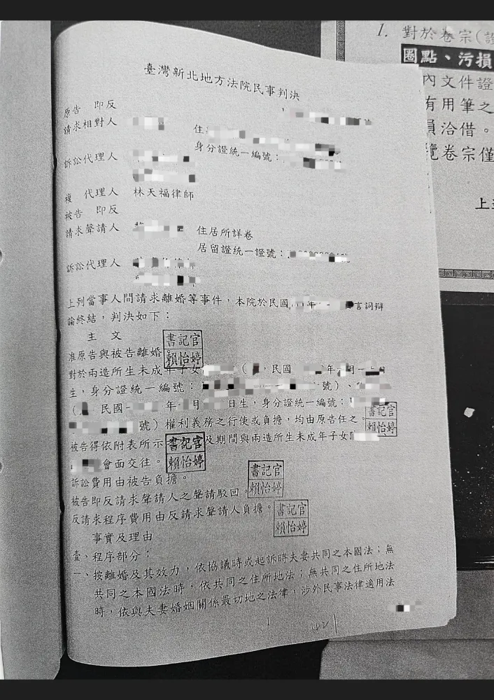 為客戶爭取離婚及子女監護權全面勝訴