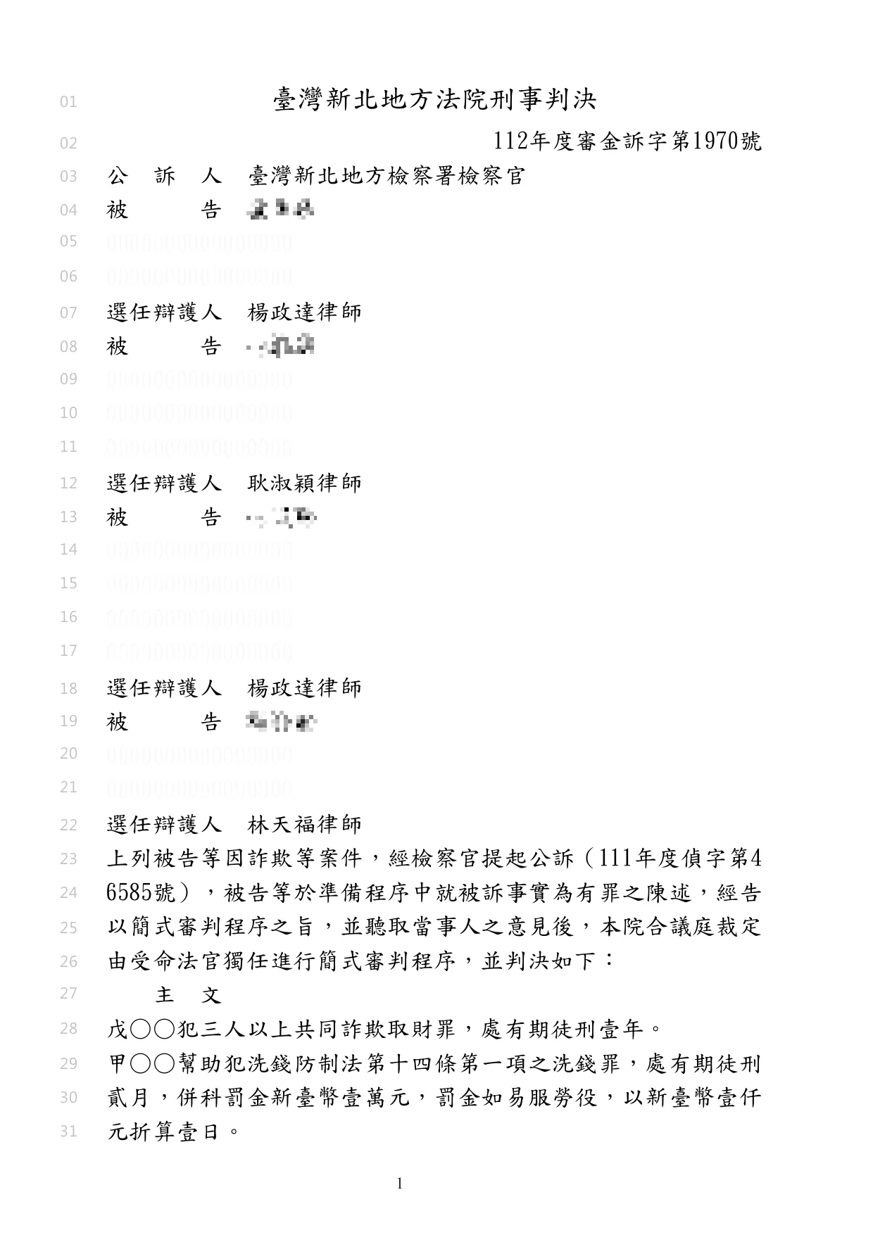 協助涉犯幫助洗錢案的客戶與被害人達成調解，使客戶取得緩刑，讓客戶不用有前科