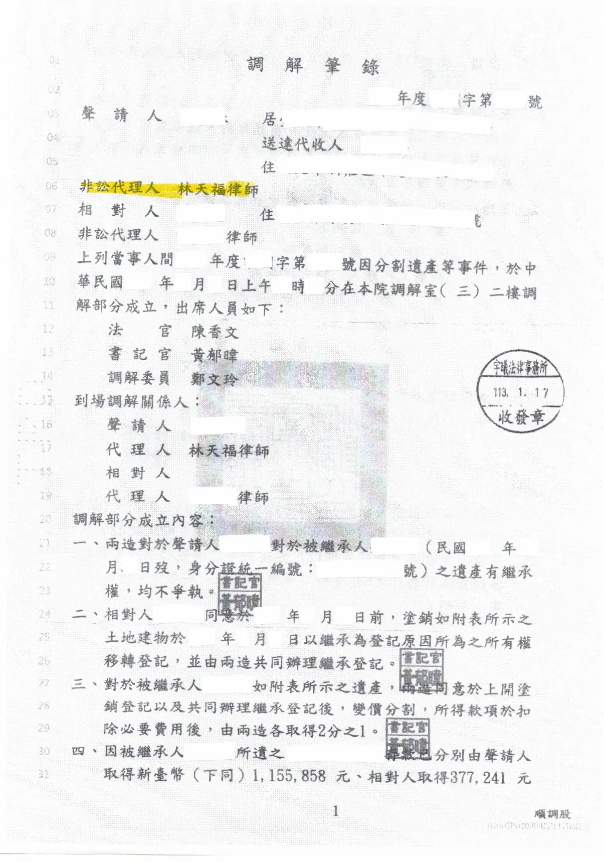 協助客戶達成遺產調解