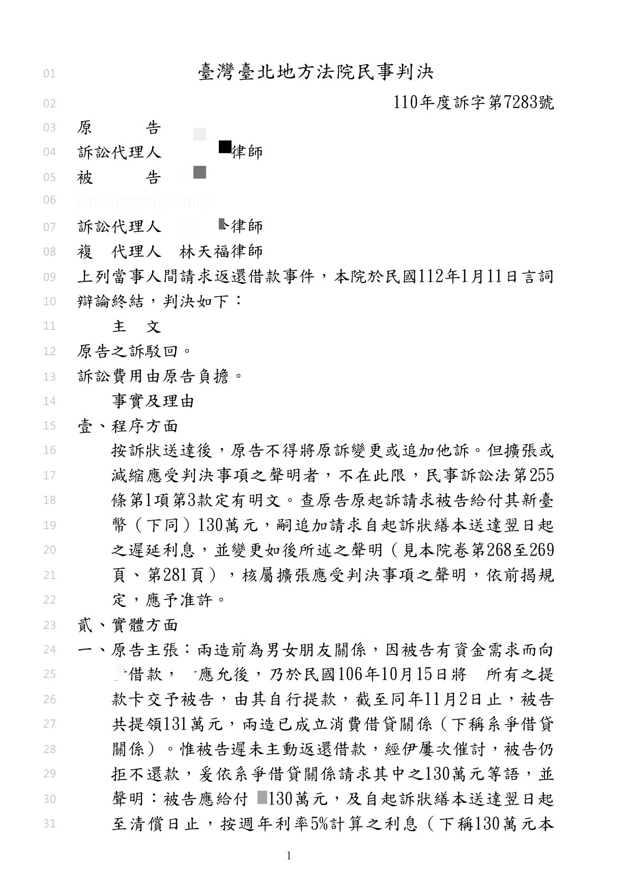 協助客戶免付根本不存在的借款