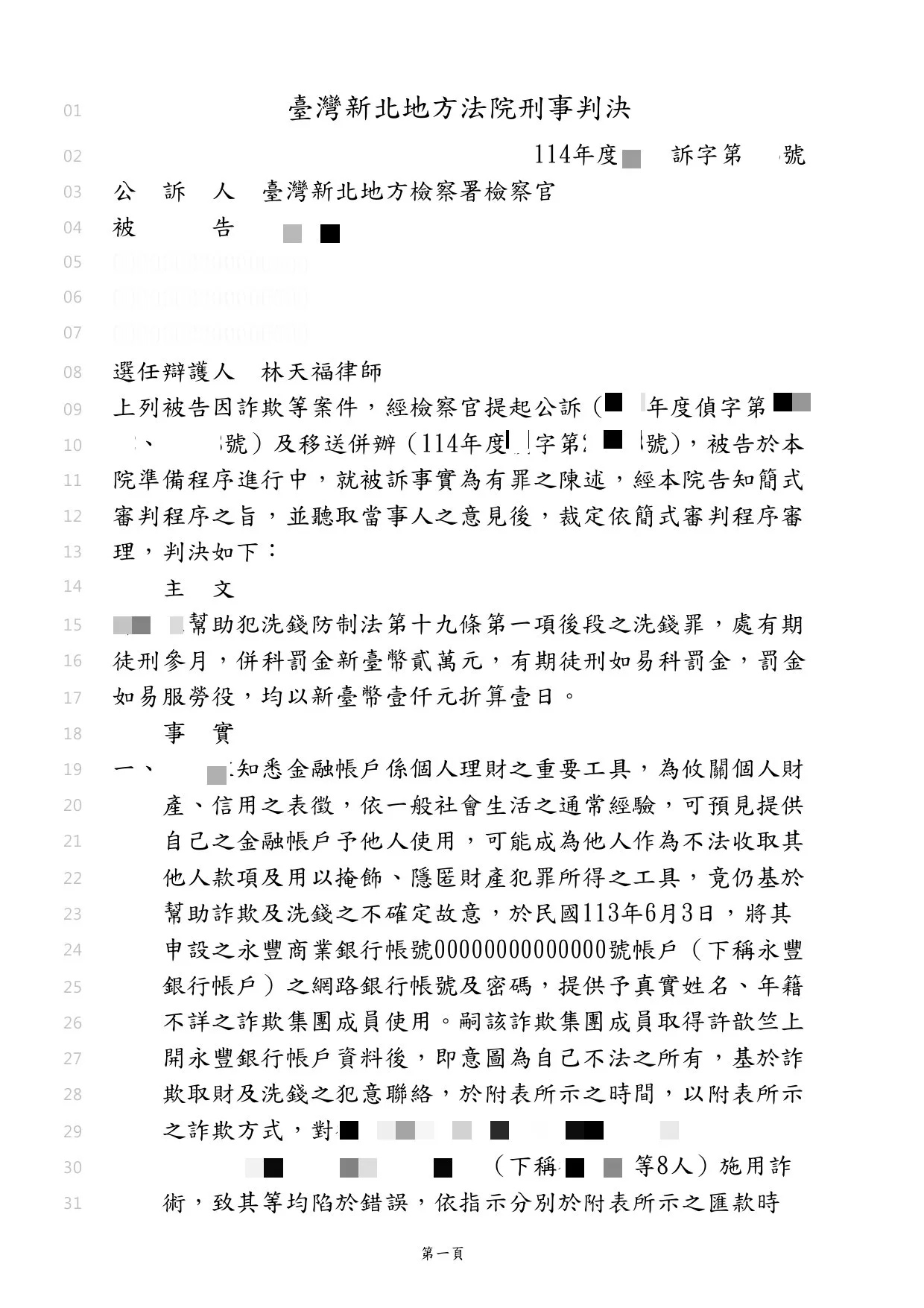 協助客戶行認罪答辯，最終獲得易科罰金處遇，免去坐牢