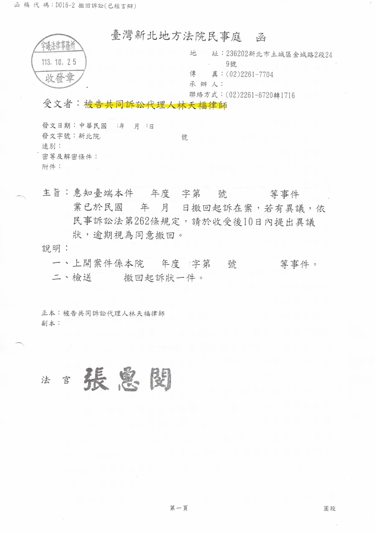 協助客戶處理民事訴訟，最終使對方撤回起訴