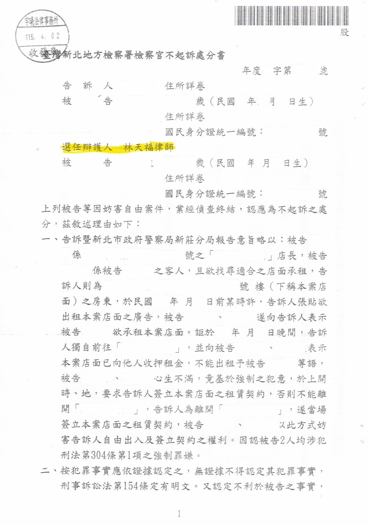 助無辜的客戶免被起訴強制罪