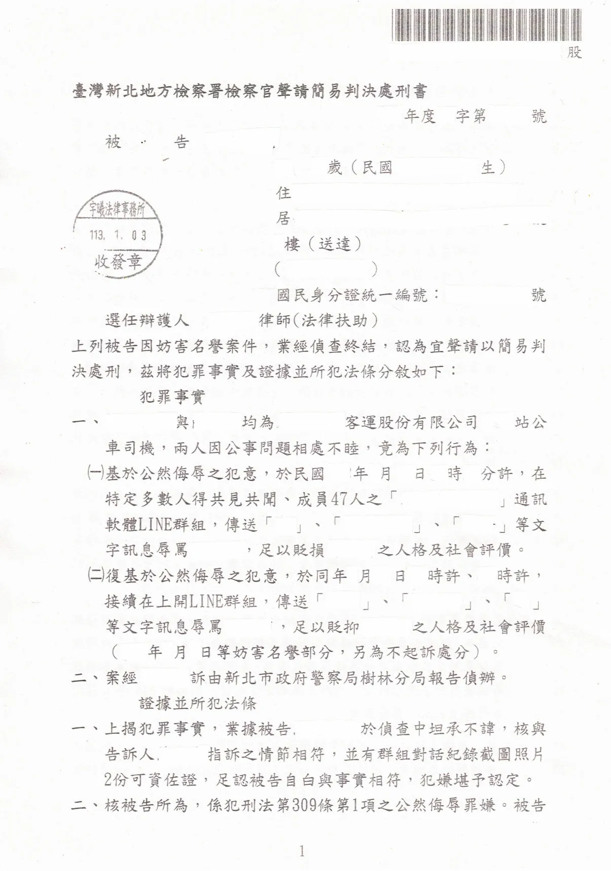 協助將公然侮辱客戶的被告起訴