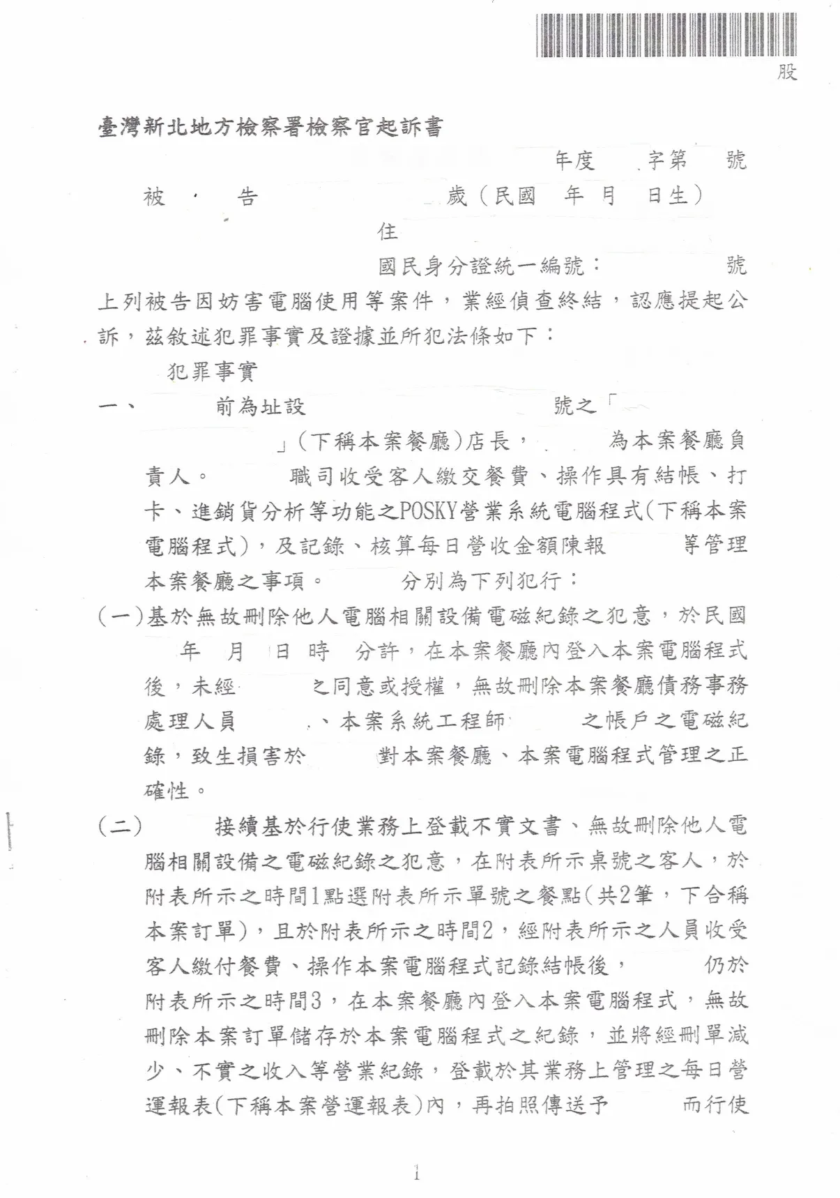 協助將妨害客戶電腦使用的被告起訴