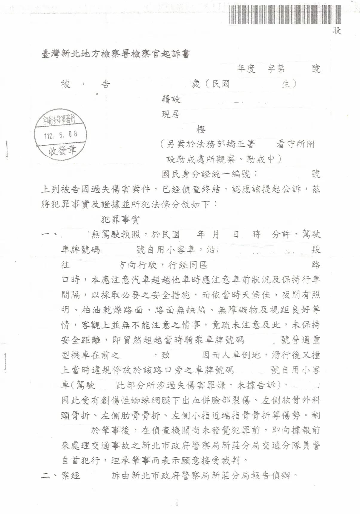 協助將過失傷害客戶的被告起訴