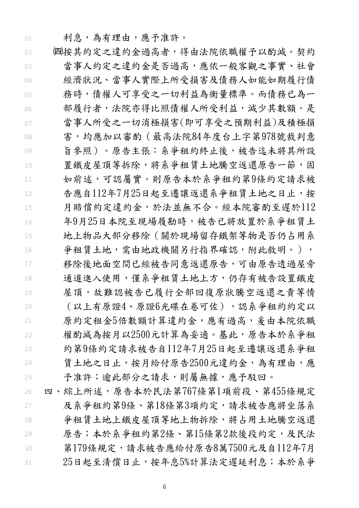 幫客戶取回被無權佔有的土地及賠償