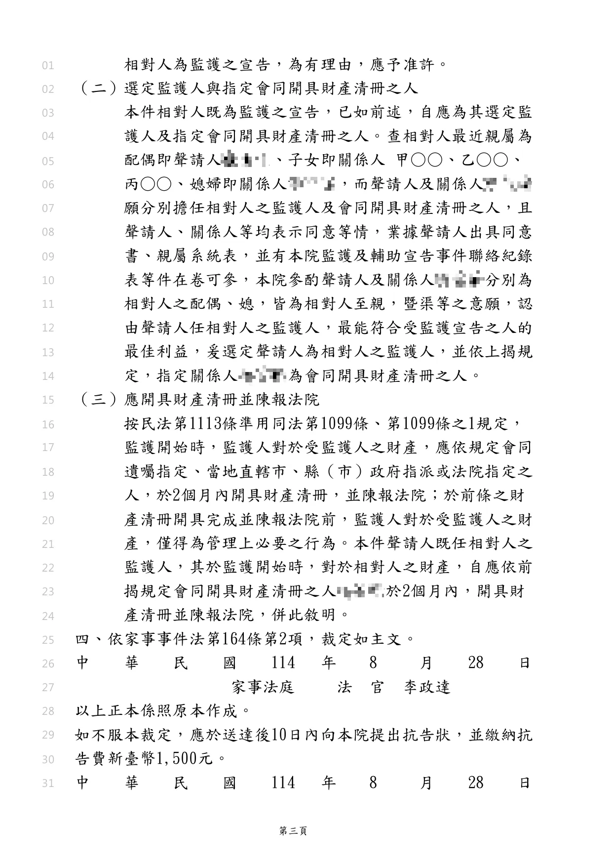 幫客戶聲請監護宣告