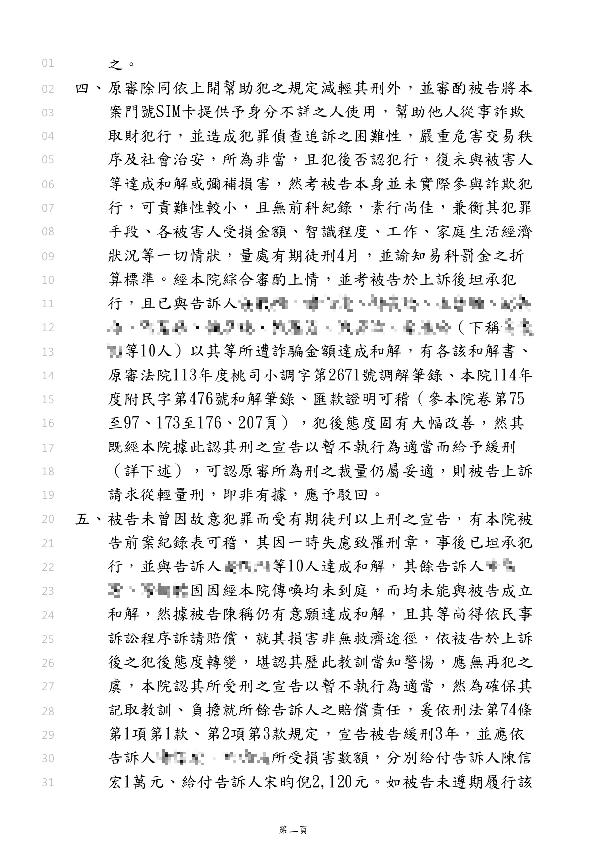 協助涉犯幫助洗錢案的客戶與被害人達成調解，使客戶取得緩刑，讓客戶不用有前科