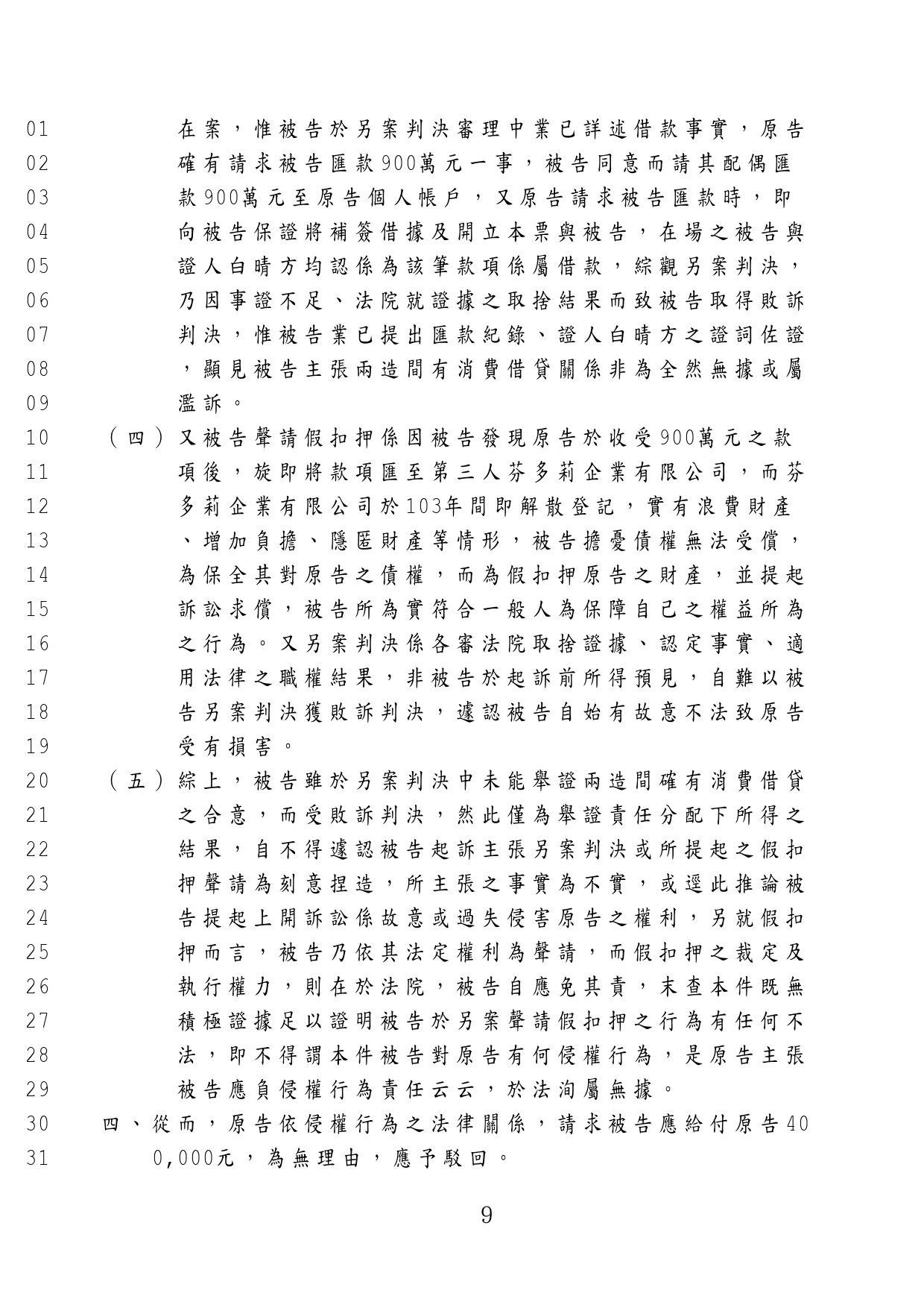 幫客戶不用支付無謂的賠償給他人